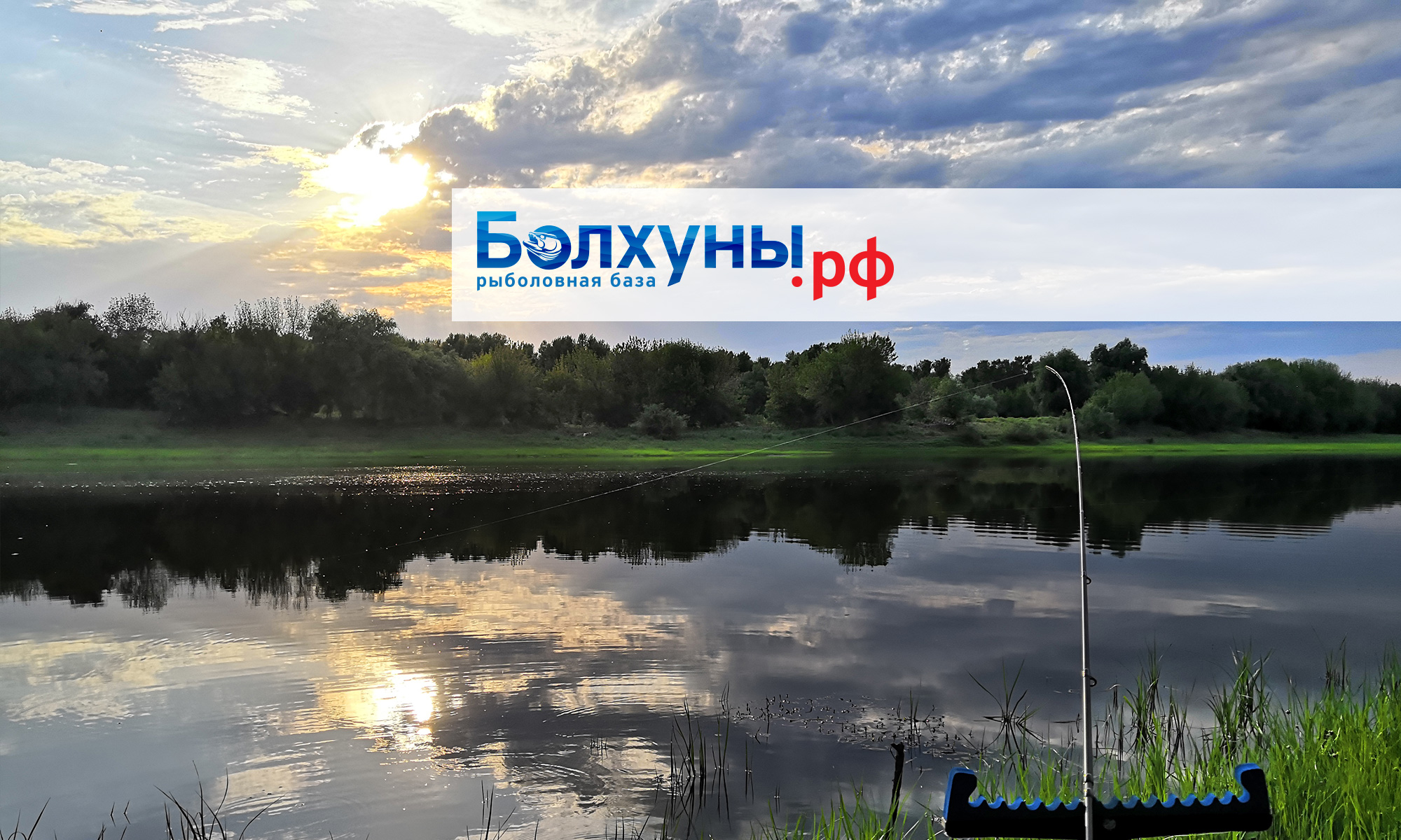 Рыболовная база Болхуны.РФ